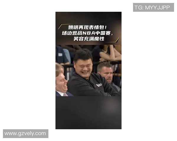 姚明在国际赛场上展现风采获赞无数引发球迷热议与期待