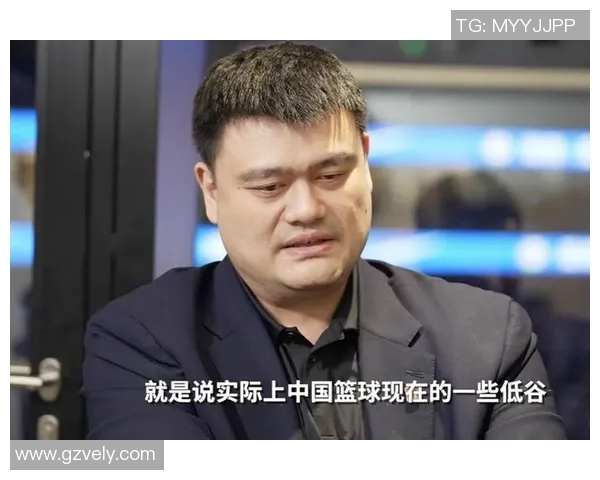 姚明谈日本篮球发展与文化交流的重要性与未来展望